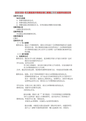 2019-2020年人教版高中物理必修二教案：7-7 動能和動能定理.doc