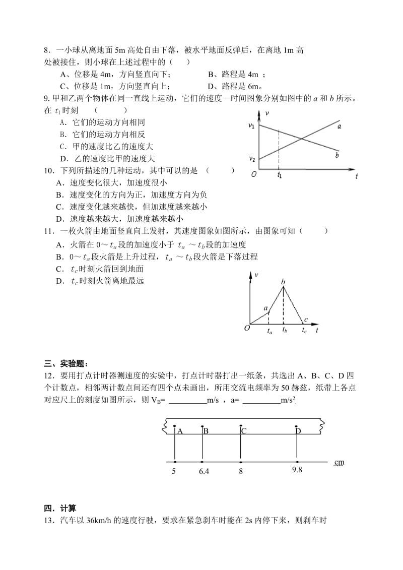 2019-2020年高一物理运动的描述单元测试.doc_第2页