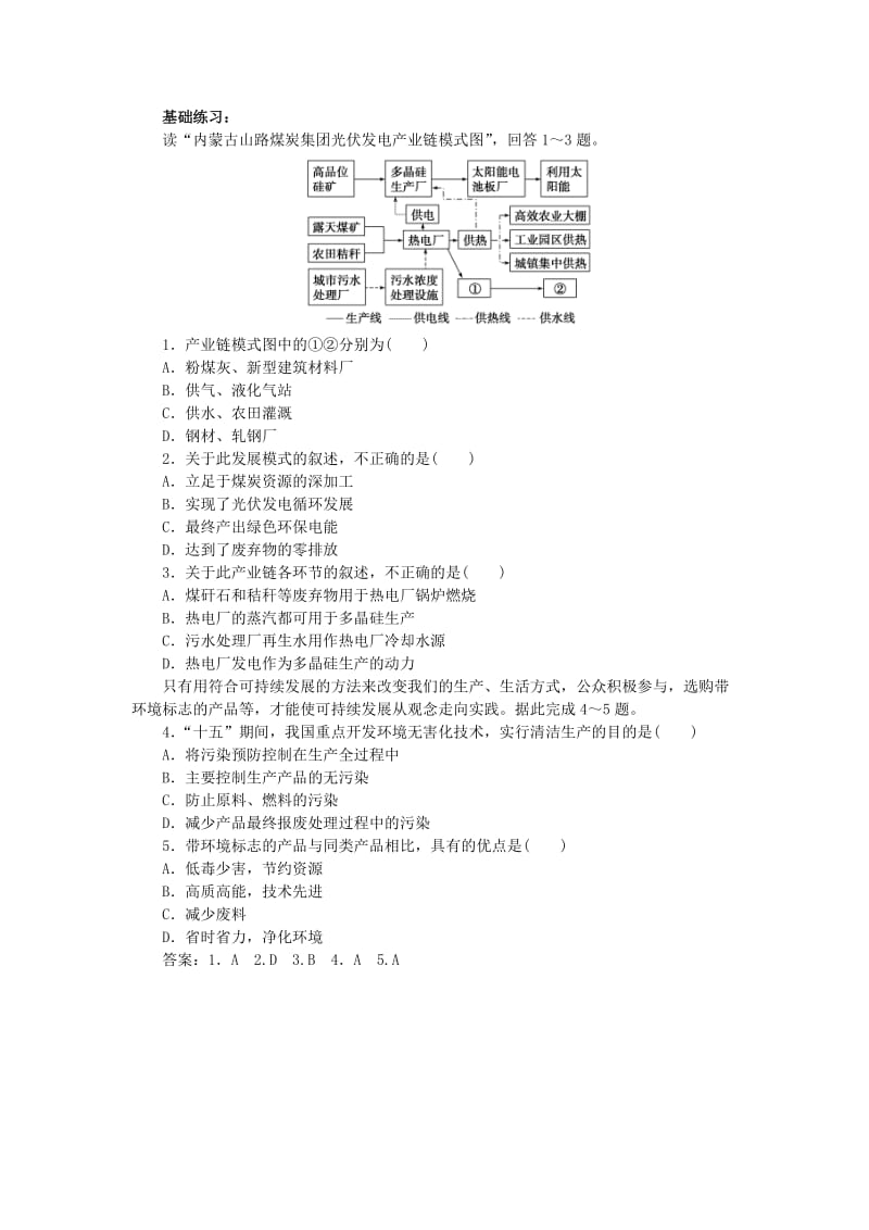 2019-2020年高一地理下学期4.4《协调人地关系的主要途径》导学案 新人教版.doc_第2页