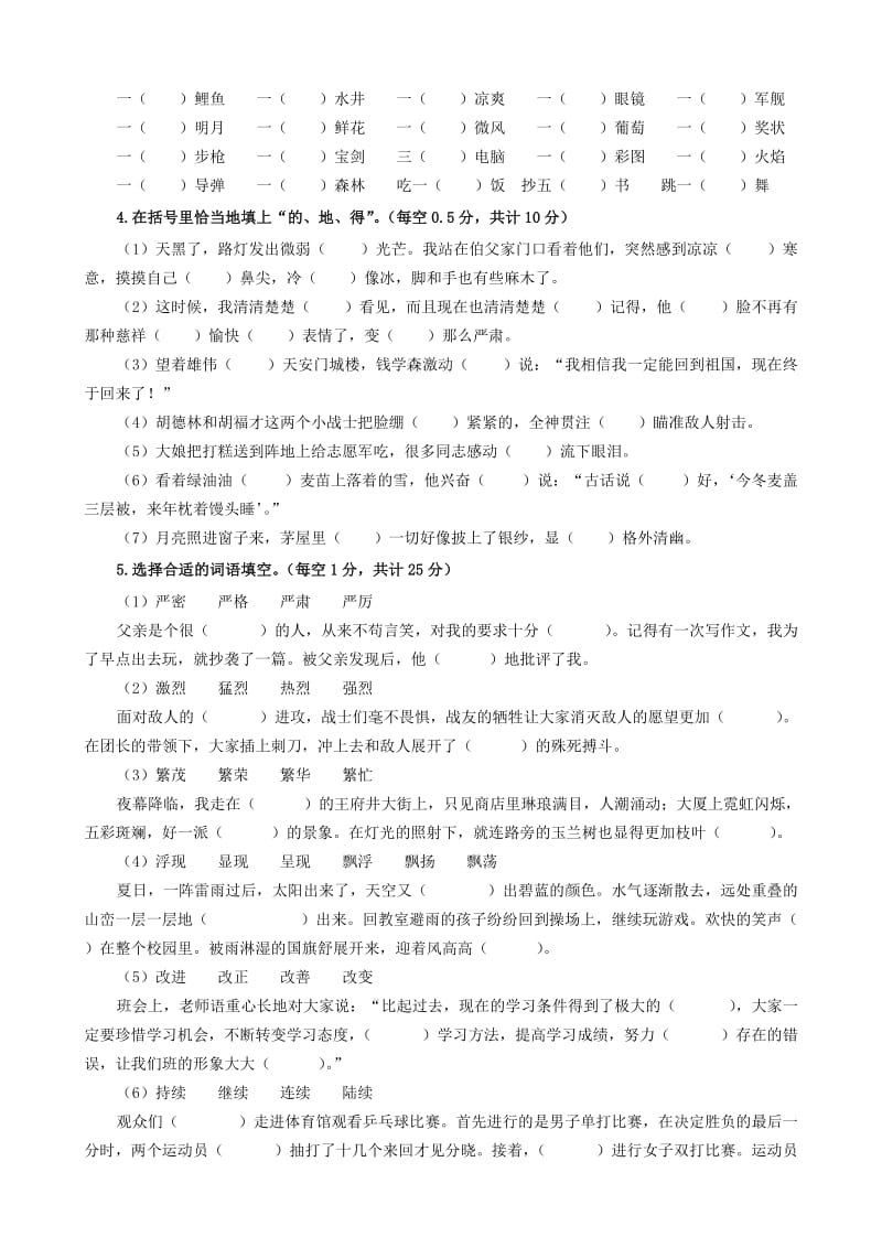 2019年最新小升初语文精学精练-词语.doc_第2页