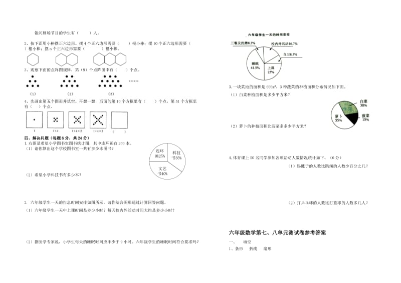 2019年六年级数学上册第七、八单元测试卷及答案.doc_第2页