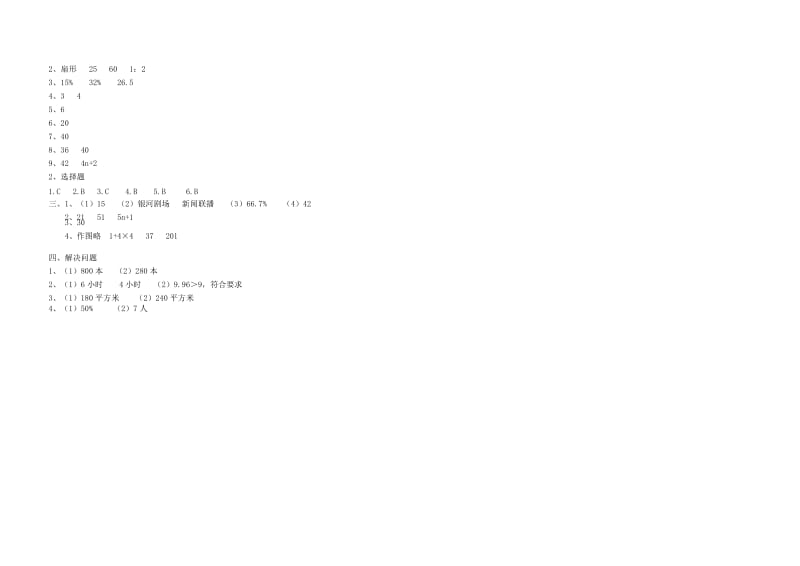 2019年六年级数学上册第七、八单元测试卷及答案.doc_第3页