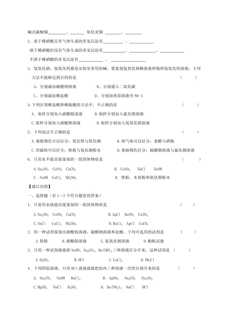 2019-2020年中考化学一轮复习物质鉴别学案.doc_第2页