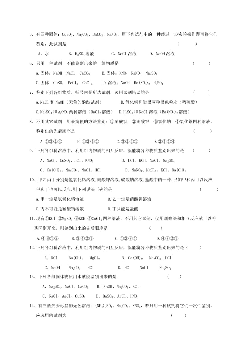 2019-2020年中考化学一轮复习物质鉴别学案.doc_第3页