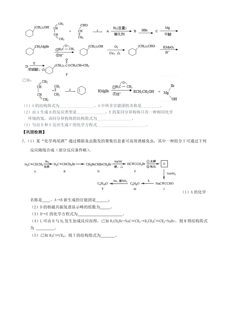 2019-2020年高三化学一轮复习 第45课时 烃学案.doc_第2页