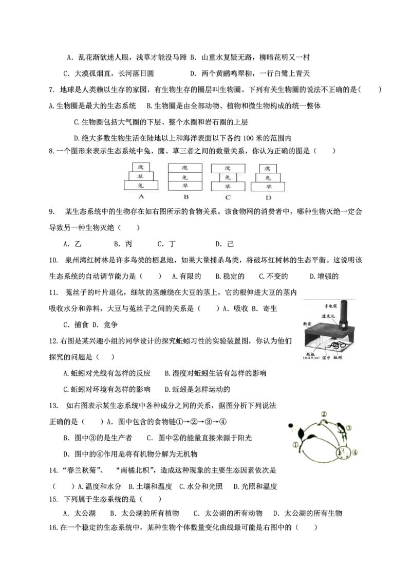 2019年六年级生物上学期期中试题五四制 (I).doc_第2页