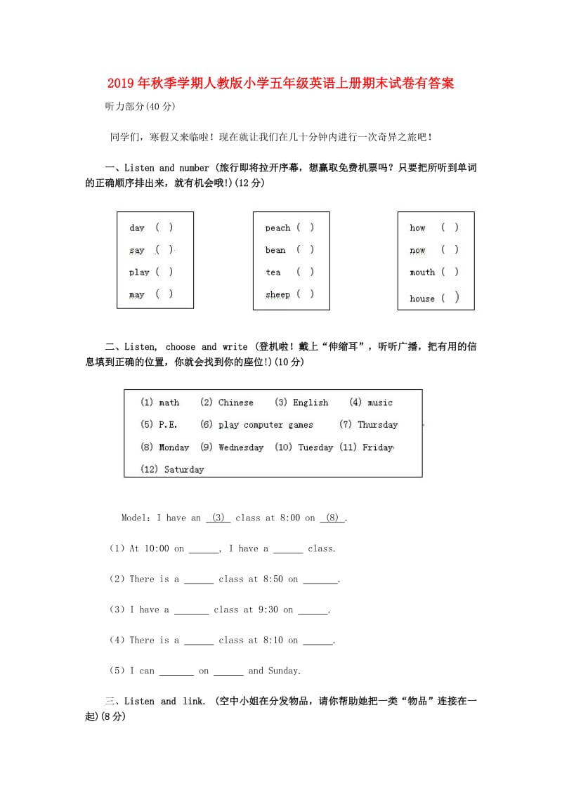 2019年秋季学期人教版小学五年级英语上册期末试卷有答案.doc_第1页