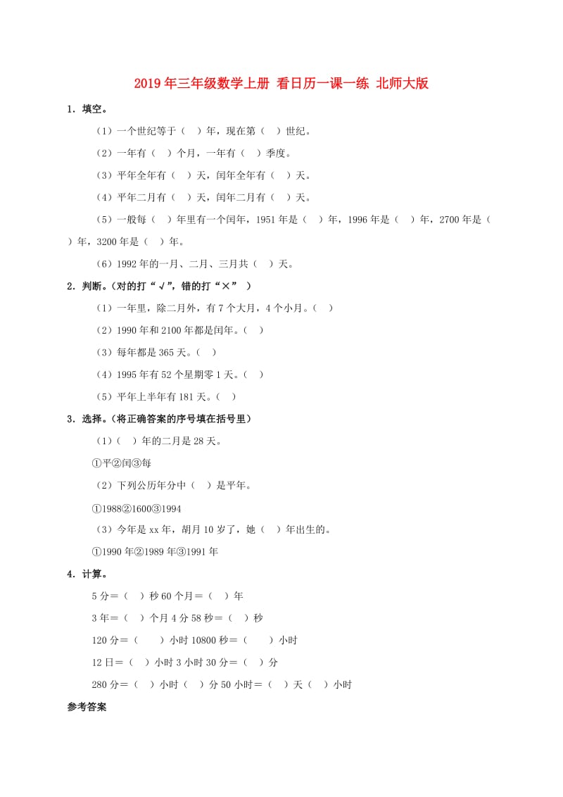 2019年三年级数学上册 看日历一课一练 北师大版.doc_第1页