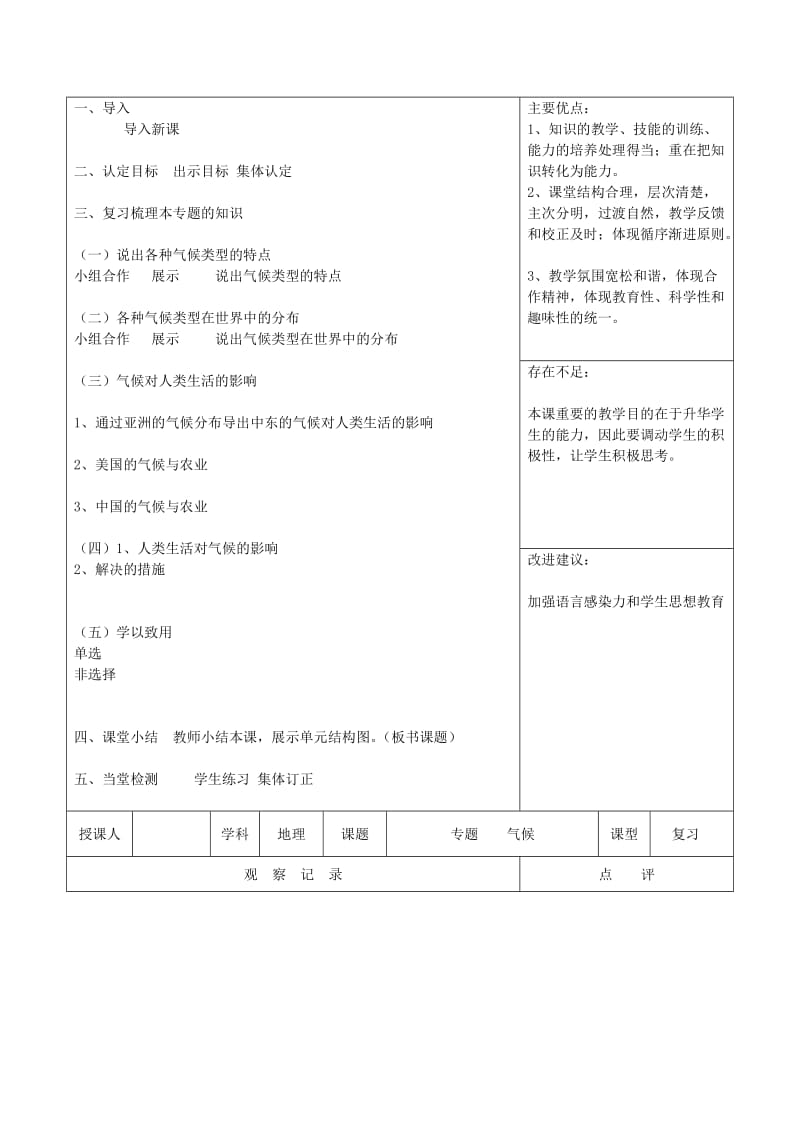 2019-2020年中考地理专题复习 气候观课记录.doc_第2页