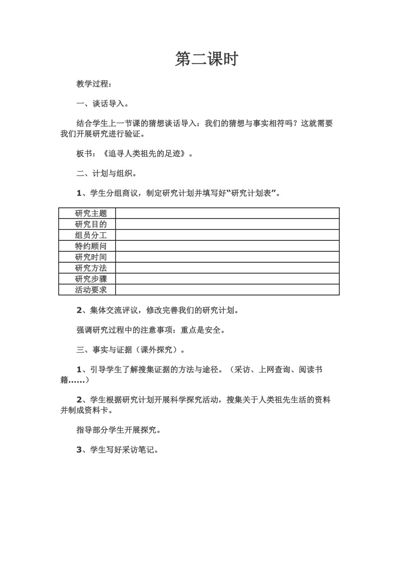 2019年大象版六年级科学下册全册教学计划与教学设计.doc_第2页