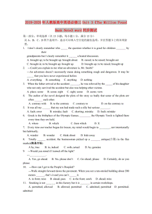 2019-2020年人教版高中英语必修三Unit 3《The Million Pound Bank Note》word同步测试.doc