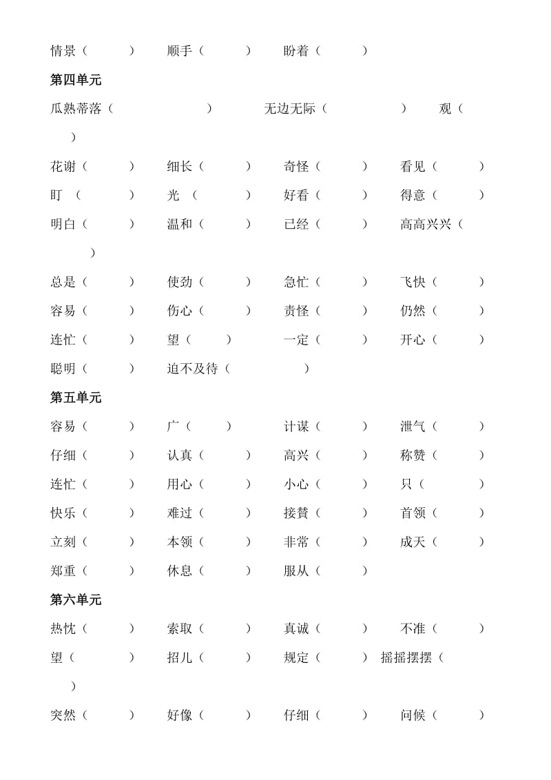 2019年人教版二年级上近义词及反义词(填空).doc_第2页