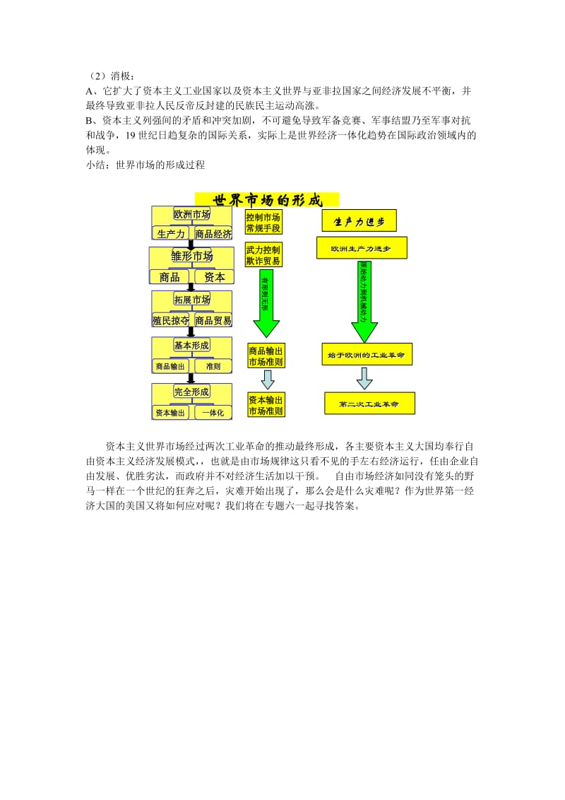 2019-2020年人民版历史必修2《走向整体的世界》word教案.doc_第3页