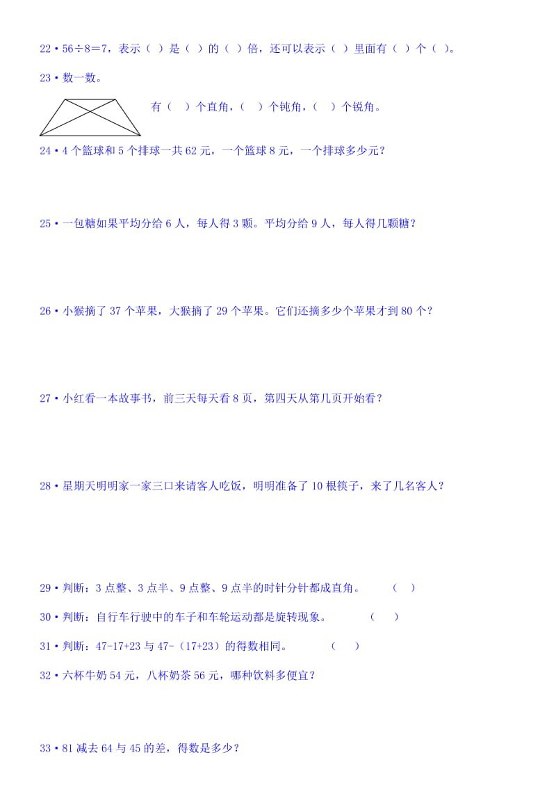 2019年小学数学二年级练习题 (I).doc_第3页