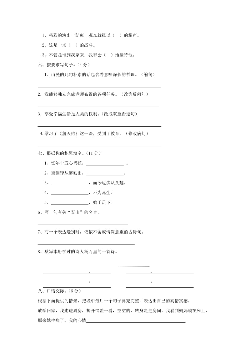 2019年五年级语文下册 期末质量检测模拟试卷 冀教版.doc_第2页