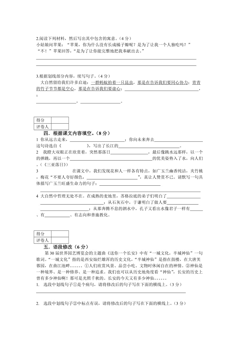 2019年六月小升初语文摸底测试(含答案).doc_第2页