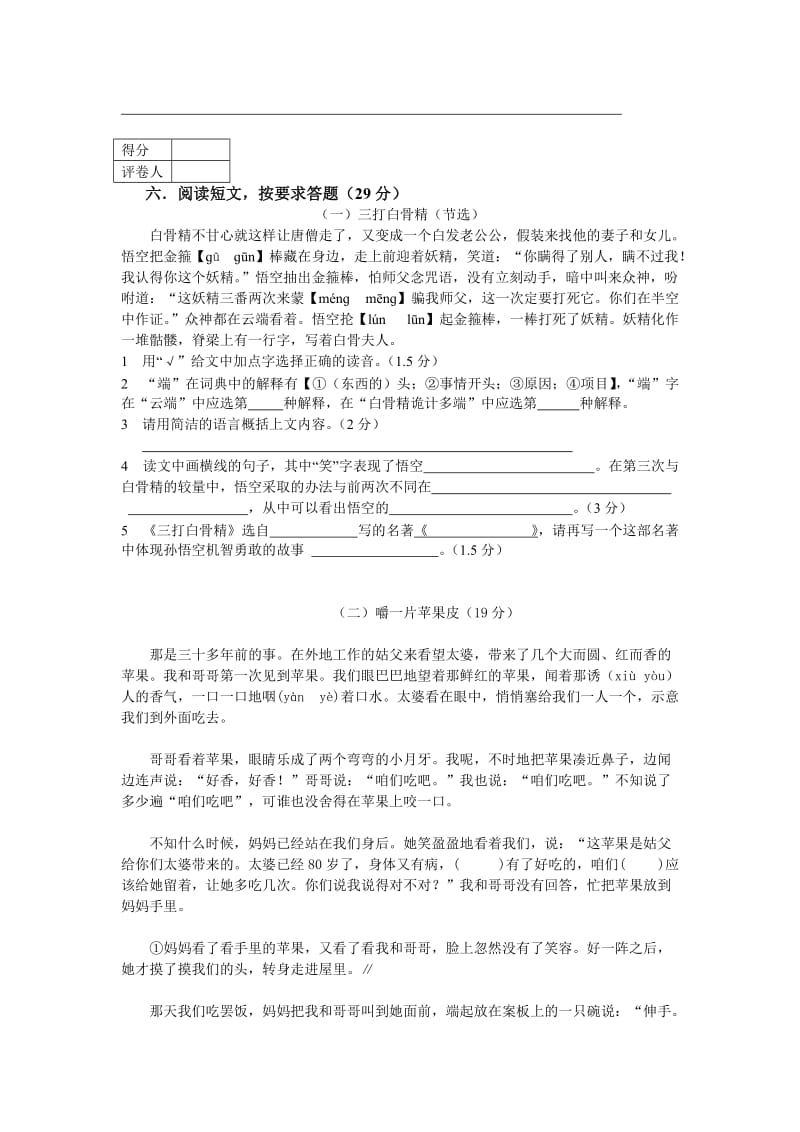 2019年六月小升初语文摸底测试(含答案).doc_第3页