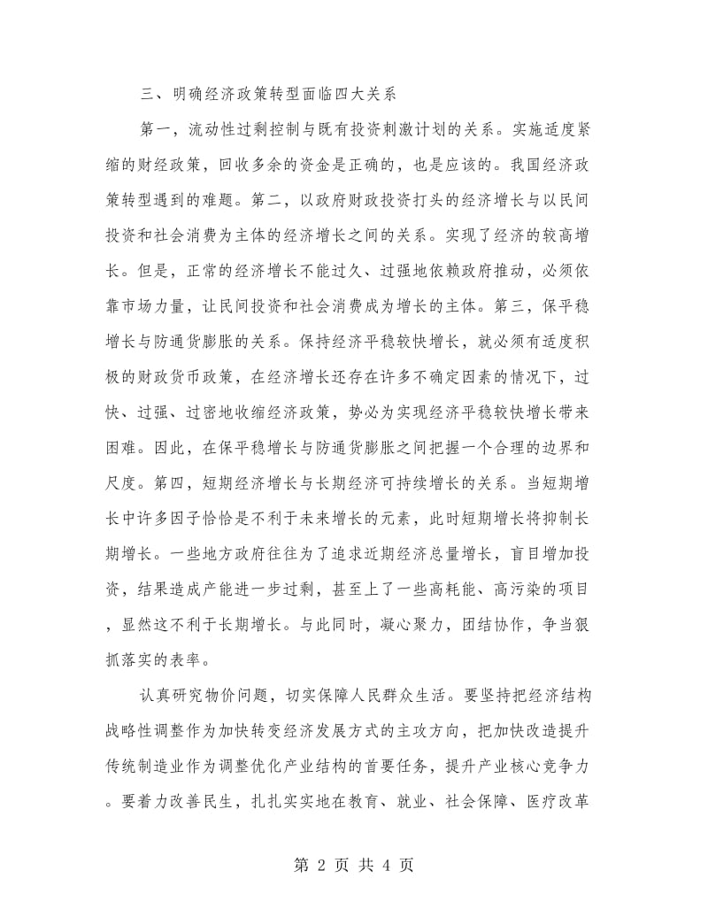 财政干部拓展知识培训学习心得体会.doc_第2页