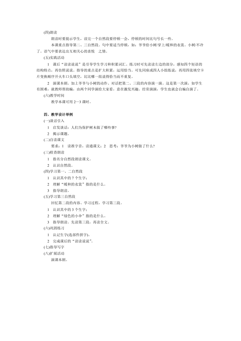 2019-2020年《爷爷和小树》综合资料之一.doc_第2页