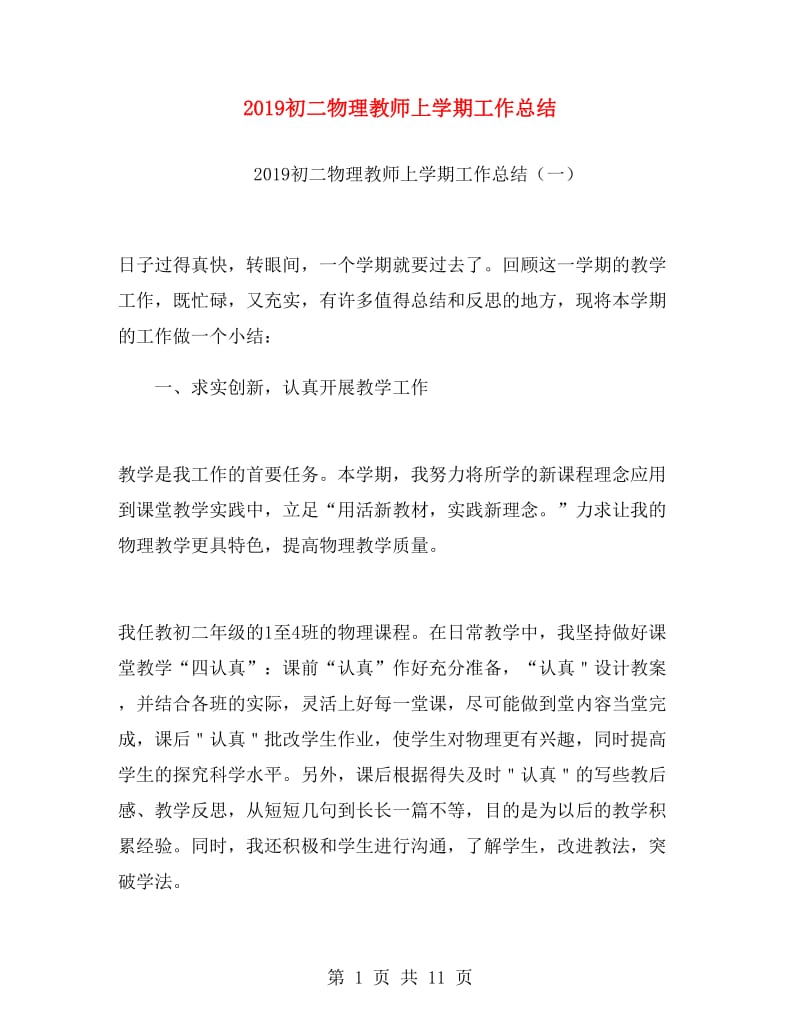 2019初二物理教师上学期工作总结.doc_第1页