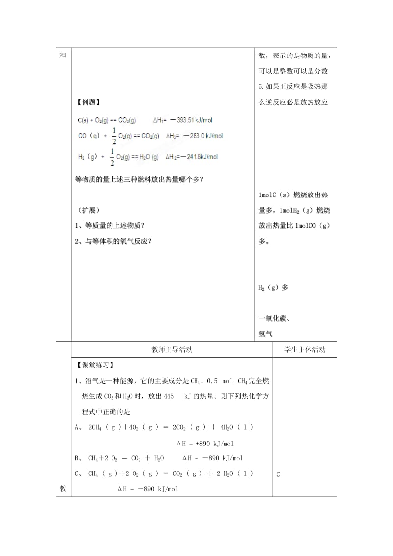 2019-2020年(秋)高中化学苏教版选修四教案：1-1化学反应中的热效应第1课时化学反应的焓变.doc_第3页