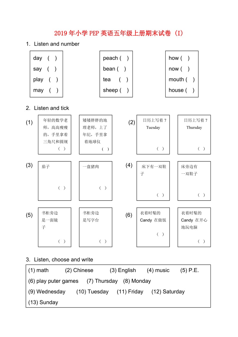 2019年小学PEP英语五年级上册期末试卷 (I).doc_第1页