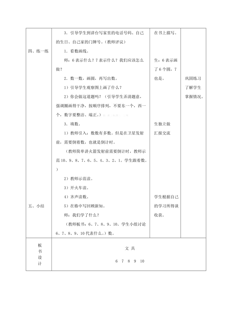 2019年一年级数学上册文具教案.doc_第2页