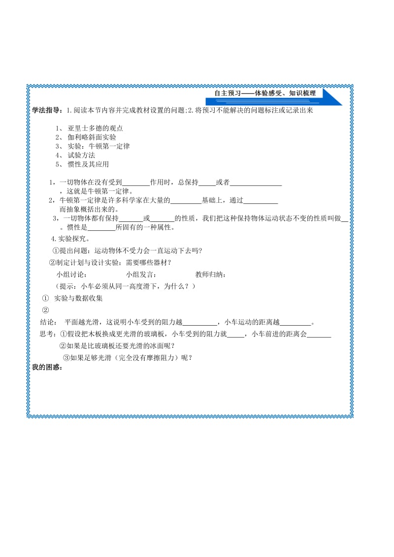 2019-2020年中考物理《第七章 力与运动 7.1 科学探究：牛顿第一定律（1）》复习导学案 新人教版.doc_第2页