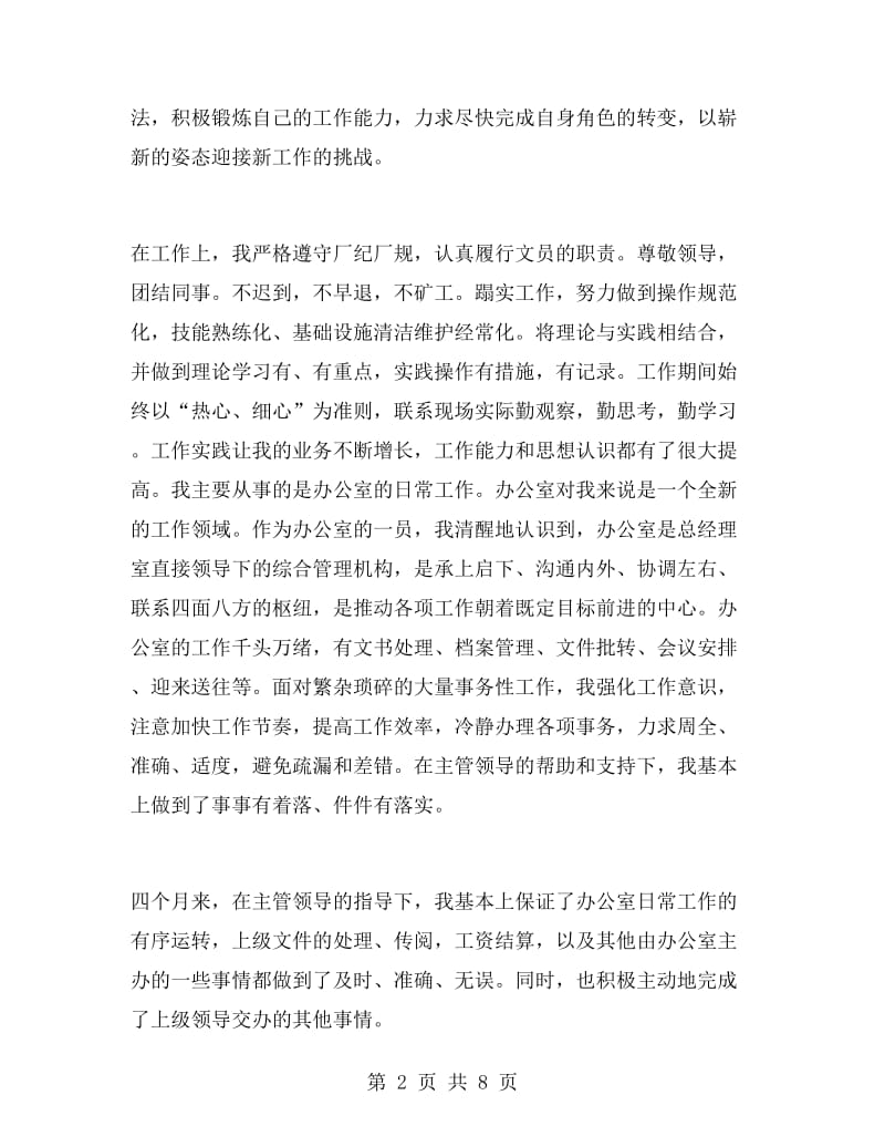 办公室文员实习工作总结范文.doc_第2页