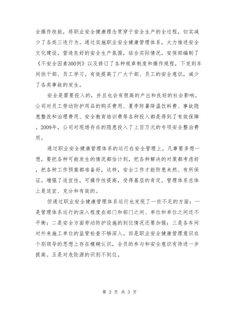 公司职业安全健康管理体系运行总结.doc_第3页