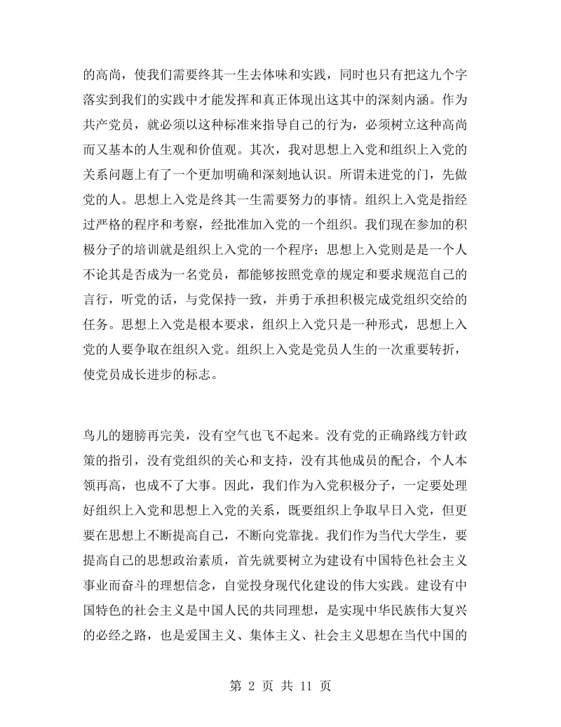 党校学习心得体会1000字.doc_第2页