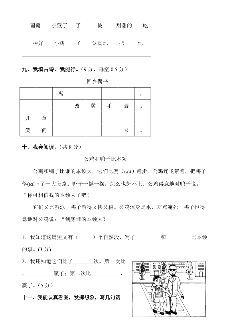 2019年人教版新课标小学二年级语文第一学期期末综合练习题.doc_第3页