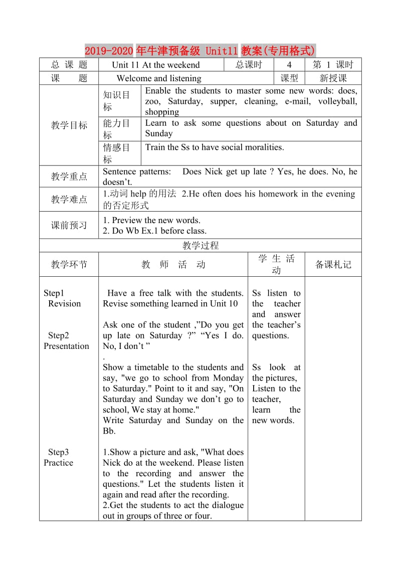 2019-2020年牛津预备级 Unit11教案(专用格式).doc_第1页