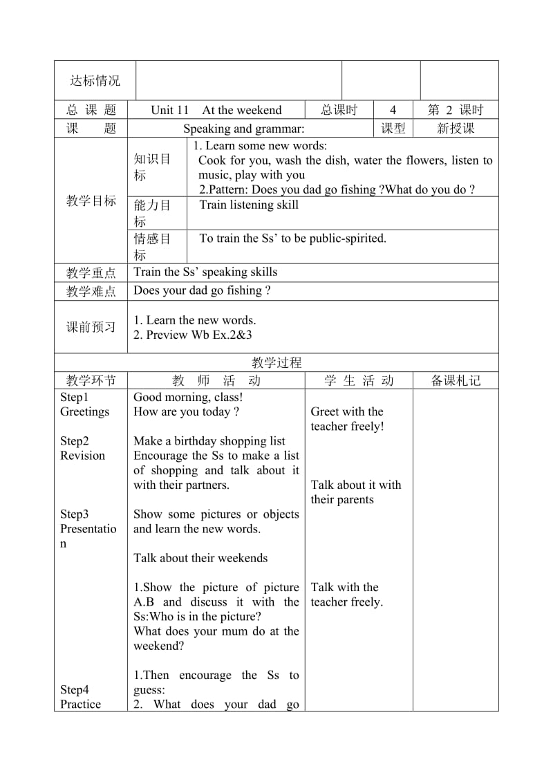 2019-2020年牛津预备级 Unit11教案(专用格式).doc_第3页