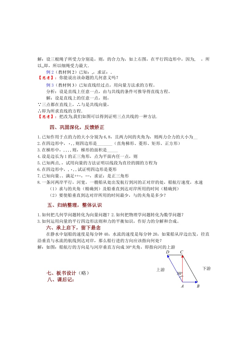 2019-2020年苏教版高中数学（必修4）2.5《向量的应用》word教案.doc_第2页