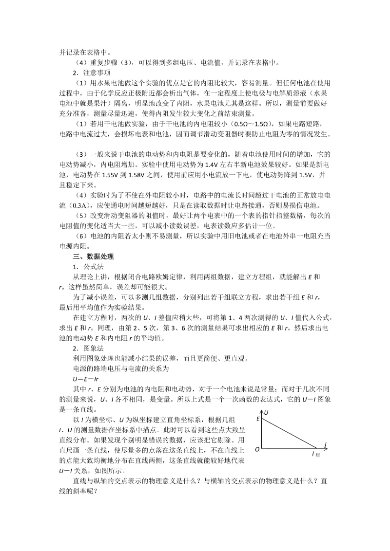 2019-2020年人教版高中物理选修3-1 第二章 第10节 实验：测定电池的电动势和内阻 教案1.doc_第3页