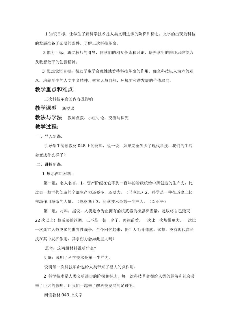 2019-2020年湘教版思品九年第三单元《发展科技 振兴教育》word教案.doc_第2页