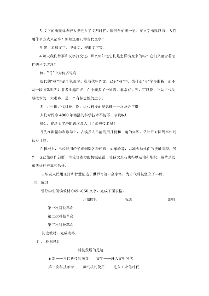 2019-2020年湘教版思品九年第三单元《发展科技 振兴教育》word教案.doc_第3页