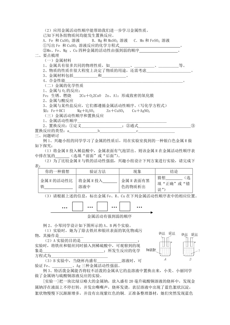 2019-2020年中考化学第一轮复习17 金属的性质教学案 (I).doc_第2页