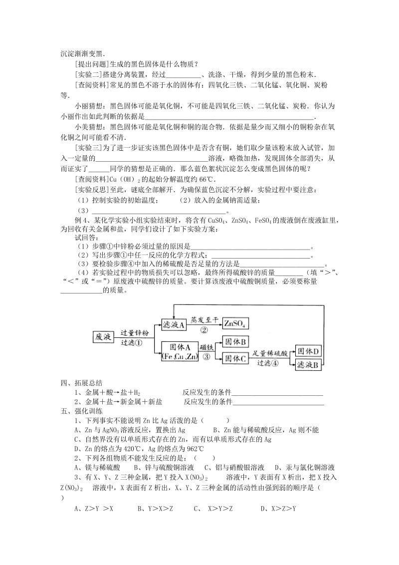 2019-2020年中考化学第一轮复习17 金属的性质教学案 (I).doc_第3页