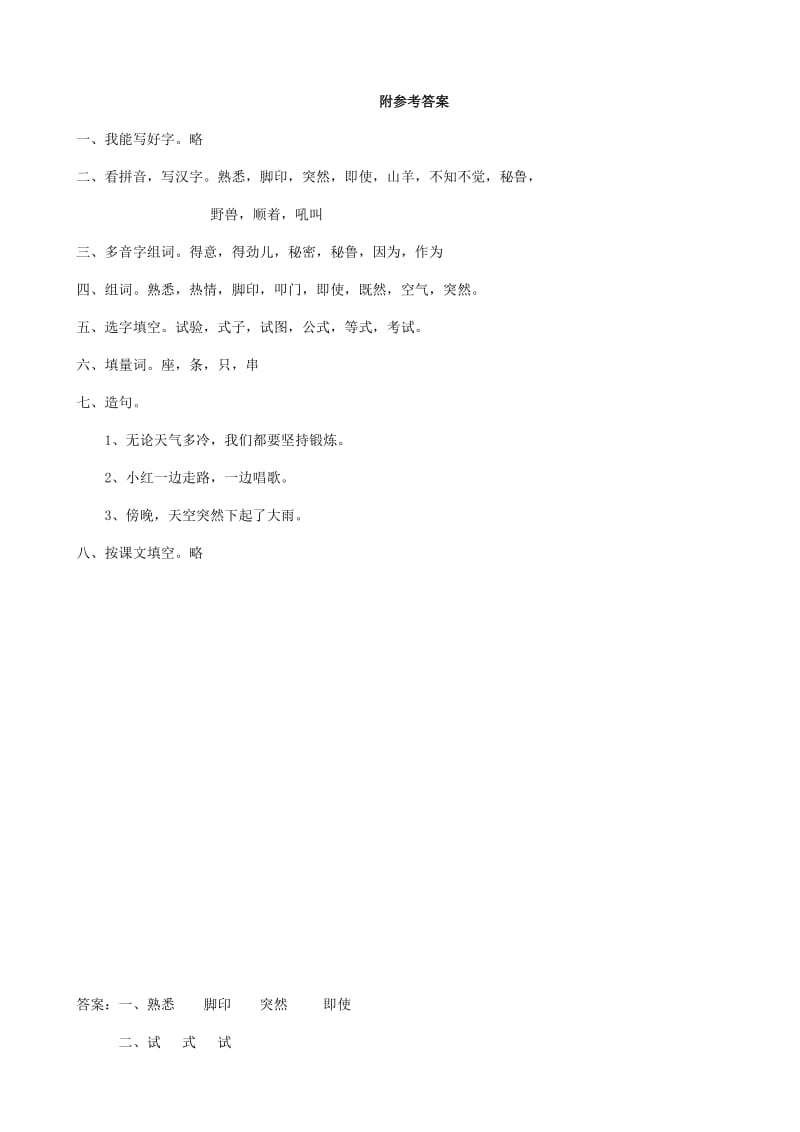 2019年二年级语文下册课文419熟悉的脚印练习题西师大版.doc_第3页