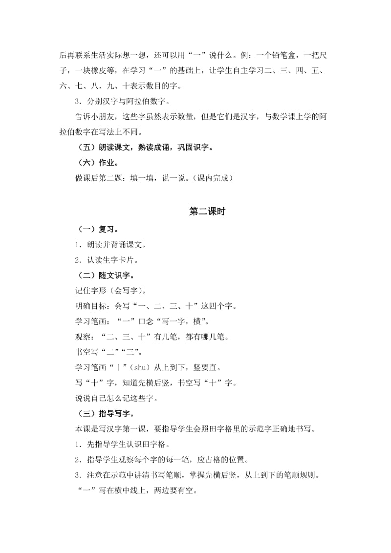 2019-2020年北师大版语文第一册《数字歌》WORD教案.doc_第2页