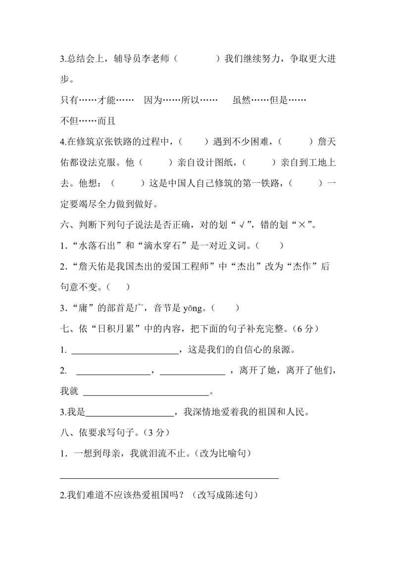 2019年六年级上册语文第二单元测试卷 (I).doc_第2页