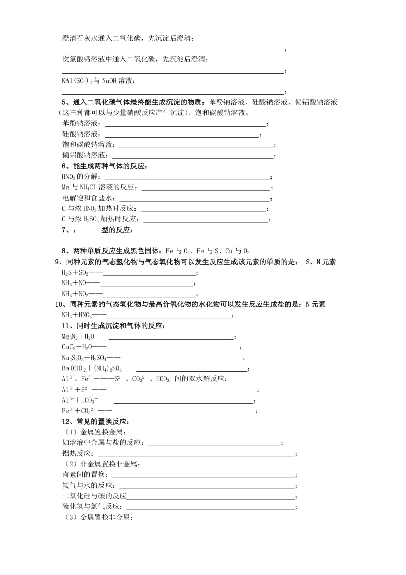 2019-2020年高三化学停课整理材料整合部分人教版.doc_第2页