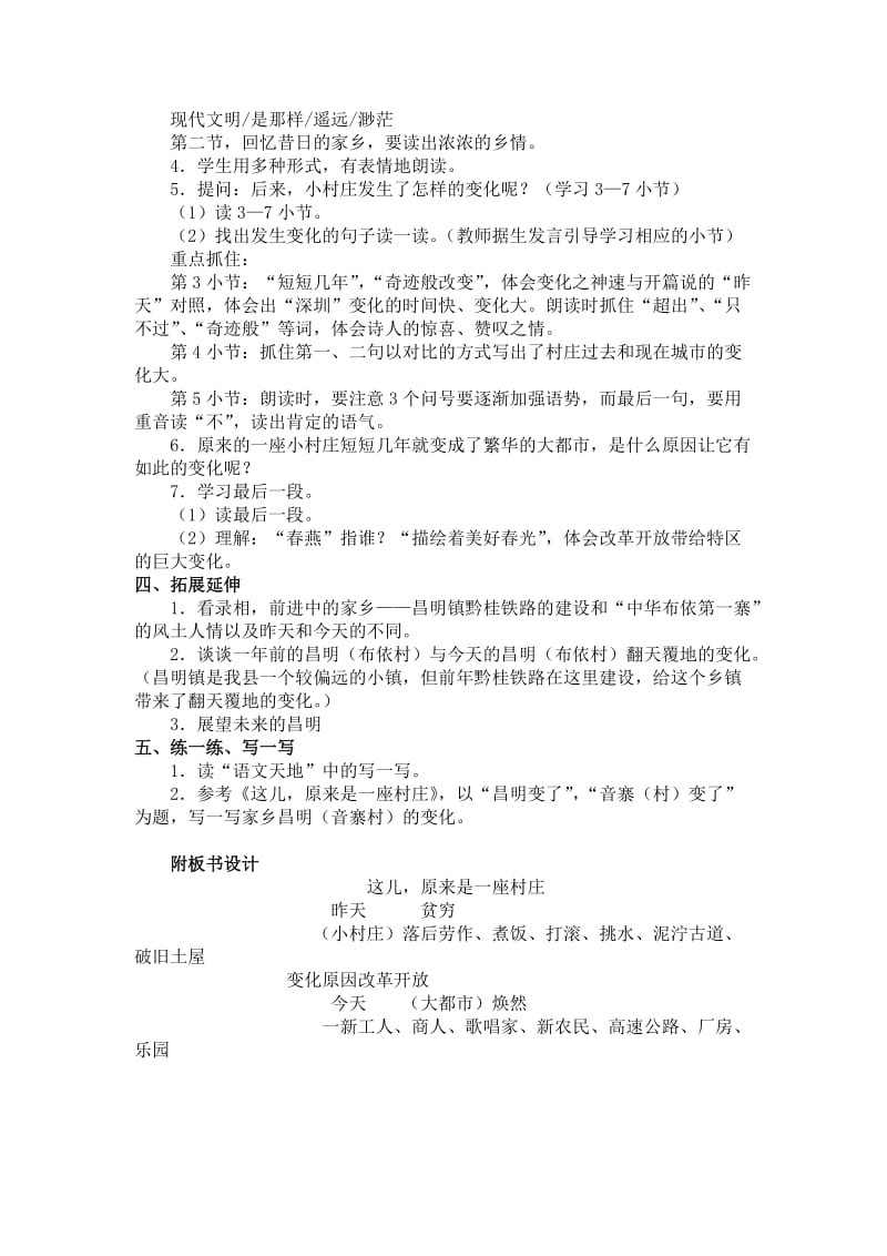 2019-2020年北师大版第九册《原来这儿是一座村庄 2》WORD版教案.doc_第2页