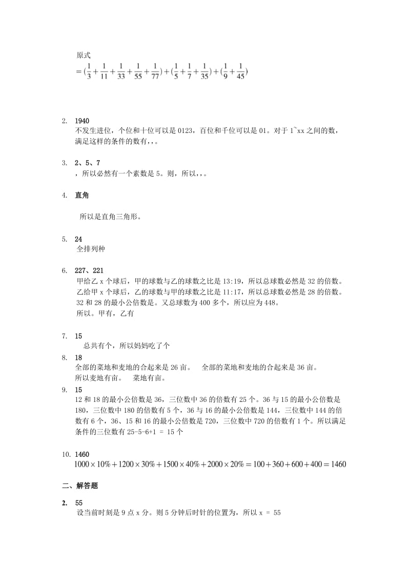 2019年小升初数学模拟试卷（十） 北京版.doc_第3页