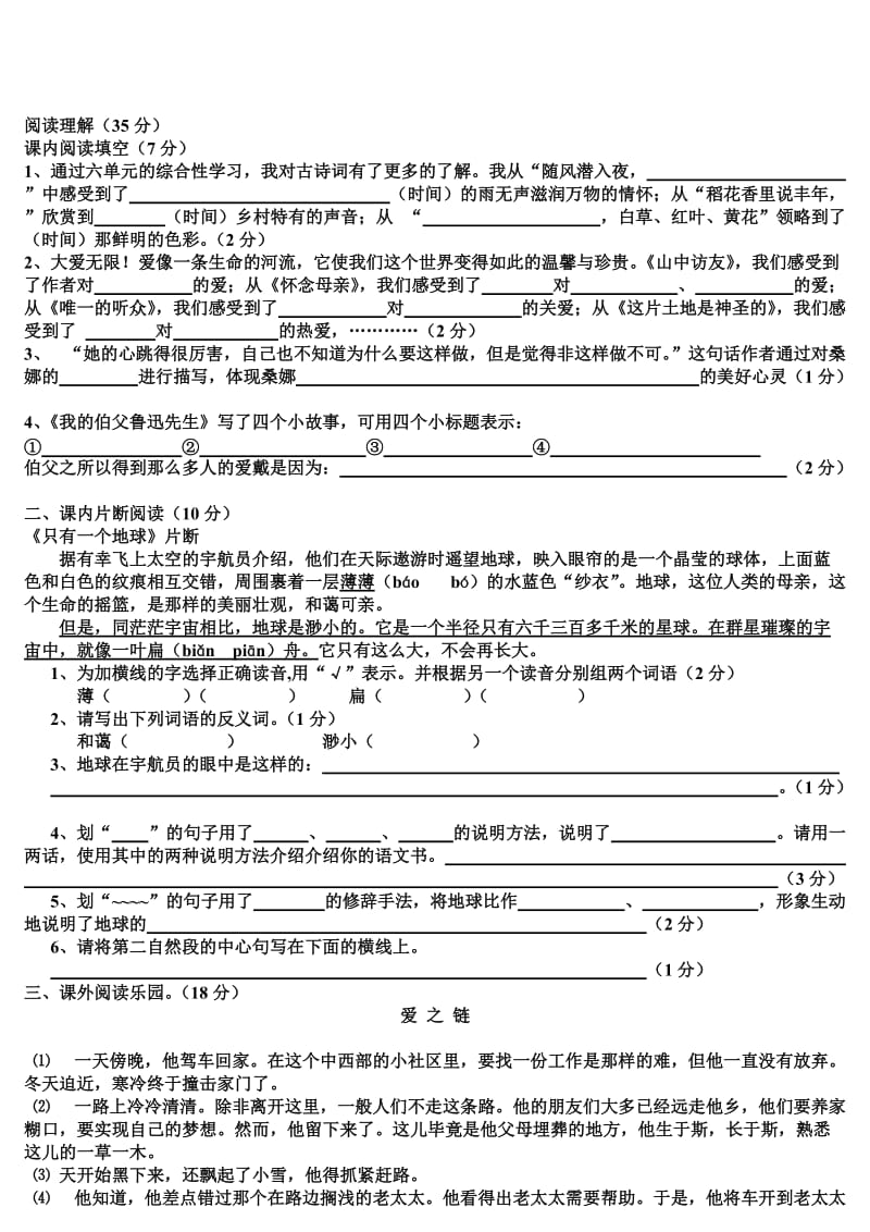 2019年六年级上册期末试卷.doc_第2页