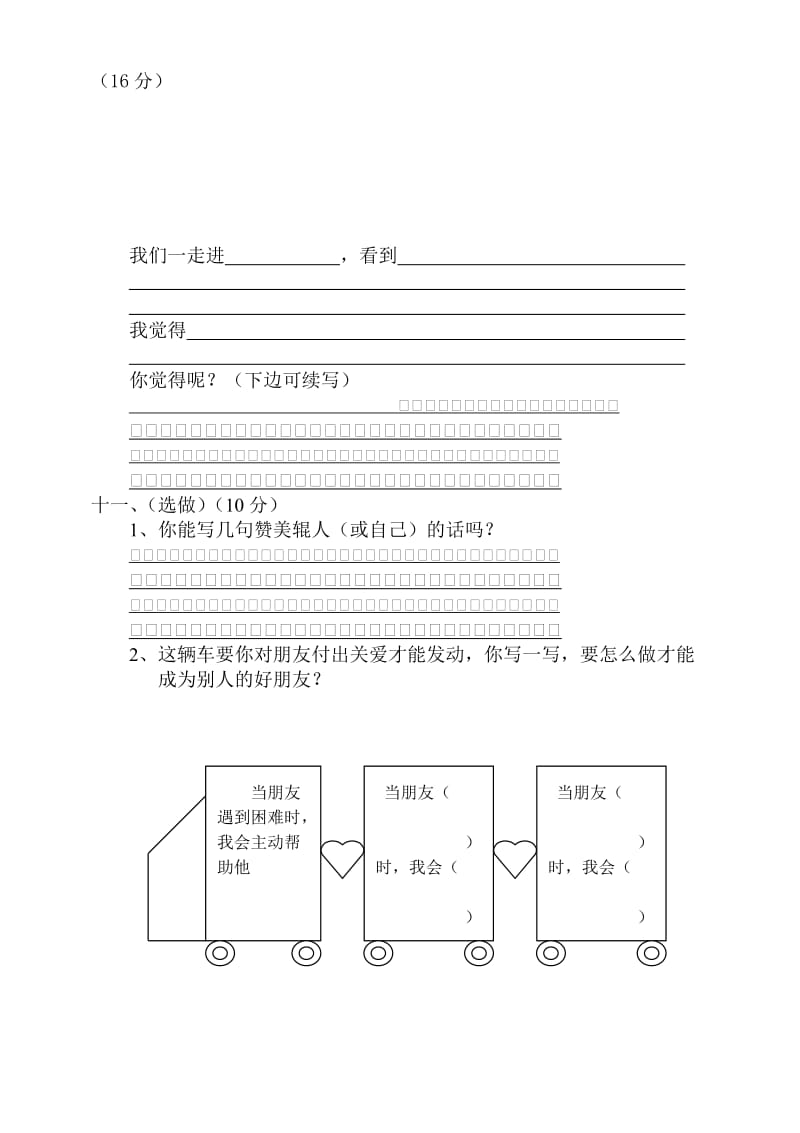 2019年二年级语文上册期中试卷 (II).doc_第3页