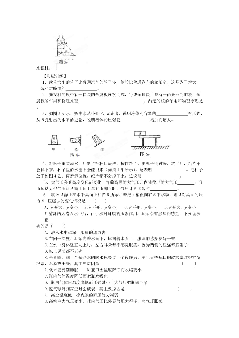 2019-2020年中考物理《压强》复习教案 新人教版.doc_第2页