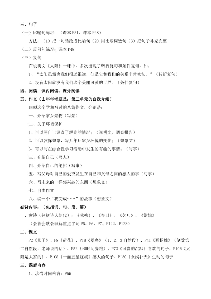 2019年三年级语文下册期末复习资料.doc_第2页